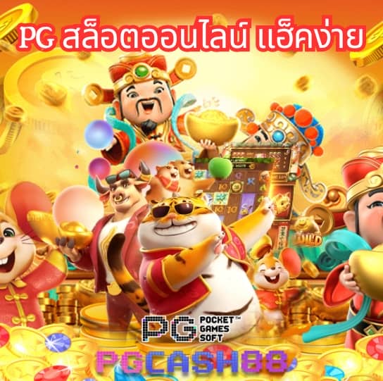พารวย888